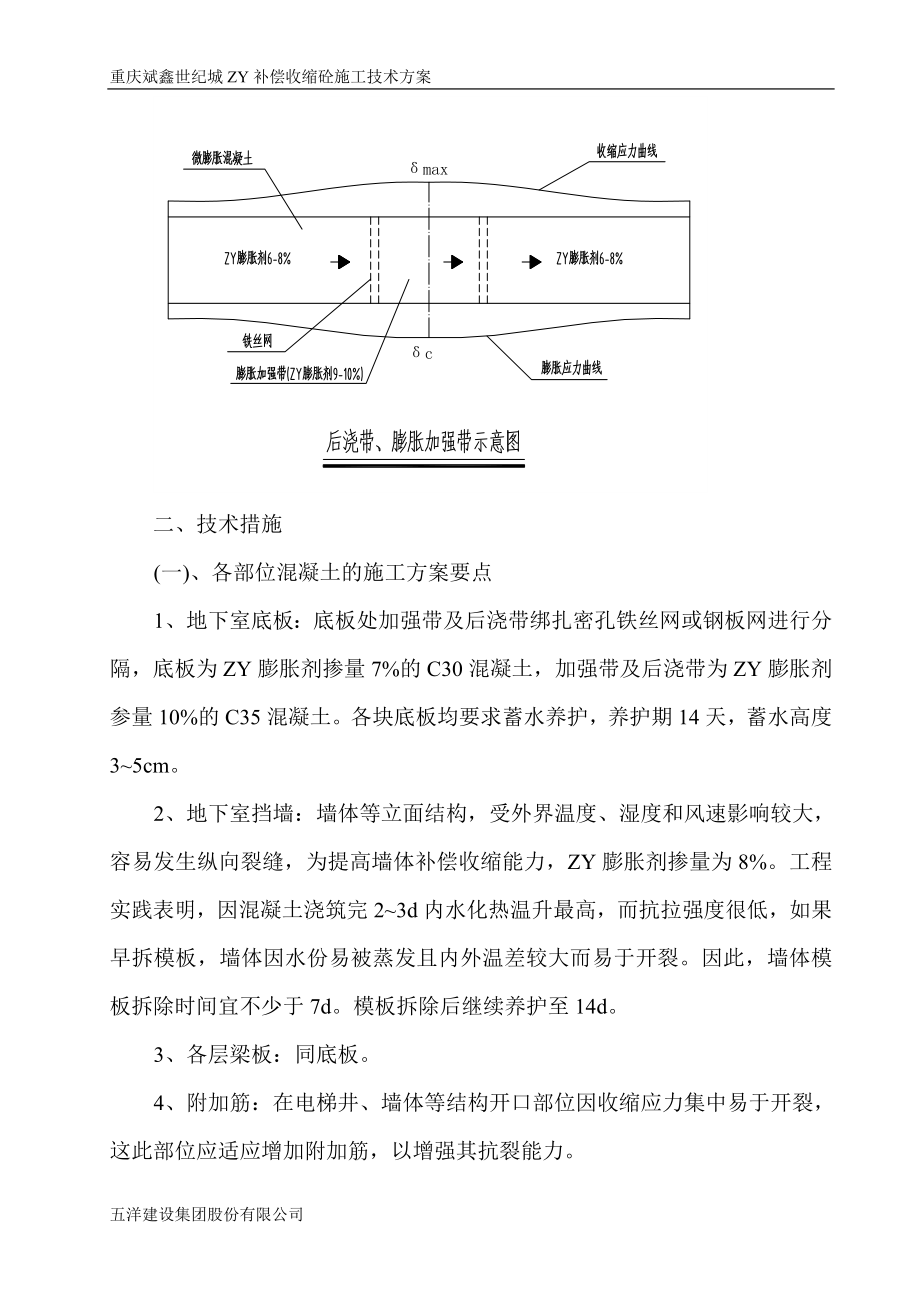 补偿收缩混凝土施你工技术方案.doc_第3页