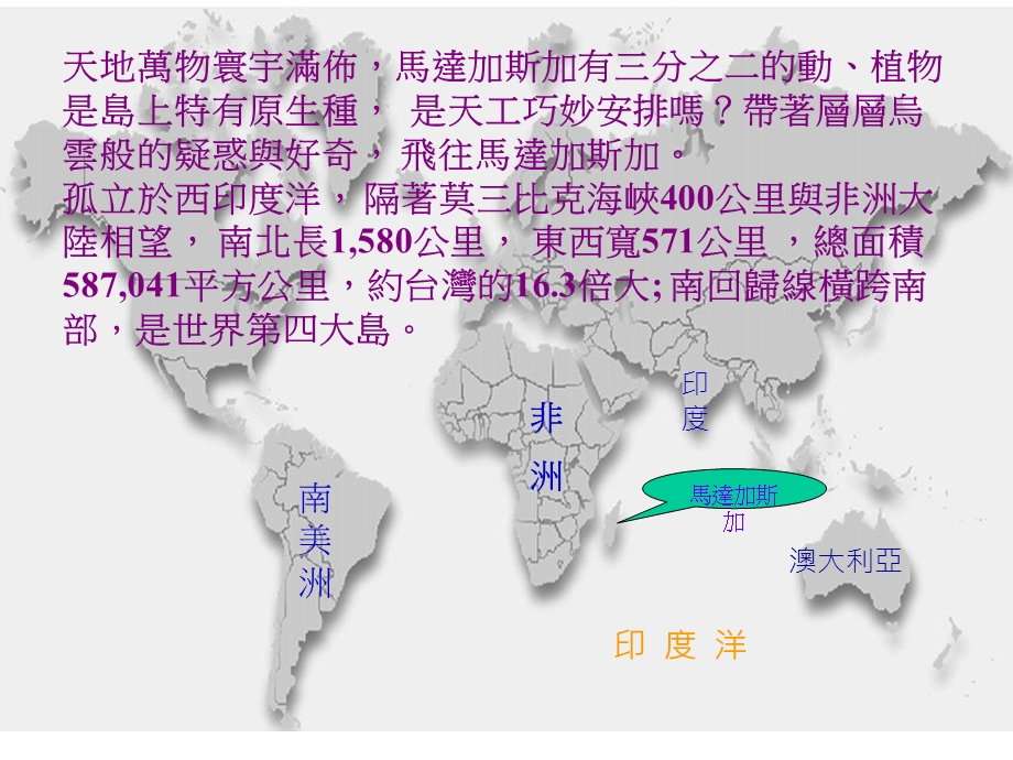 马达加斯加飞往狐猴的国度.ppt_第2页