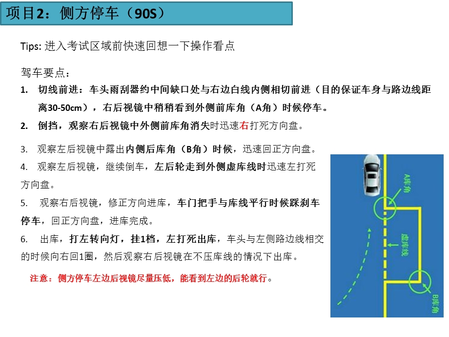 2018年科目2考试项目和操作要点.ppt_第3页