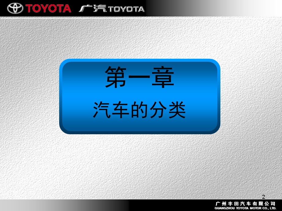 TOYOTA汽车基础知识.ppt_第2页