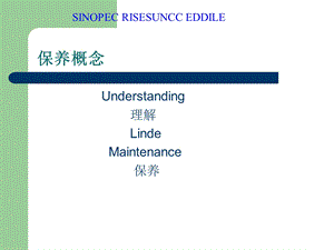 linde叉车保养培训.ppt