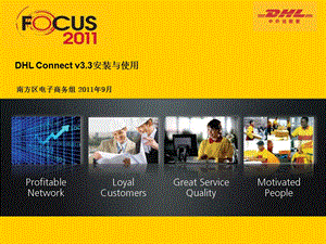 DHLConnectv33安装与使用.ppt