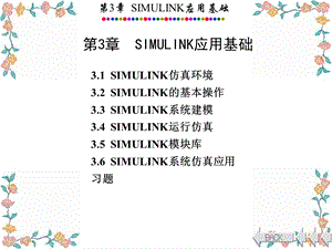 MATLABSIMULINK讲解完整版.ppt