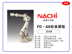 NACHI那智机器人资料(保养编).ppt