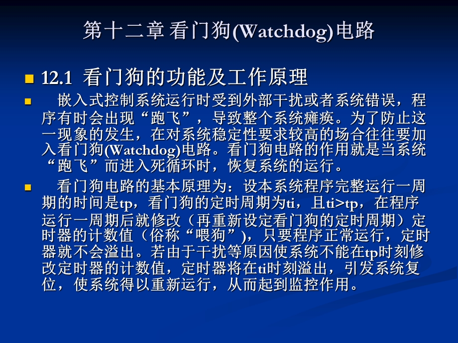 ARM9看门狗Watchdog电路.ppt_第1页