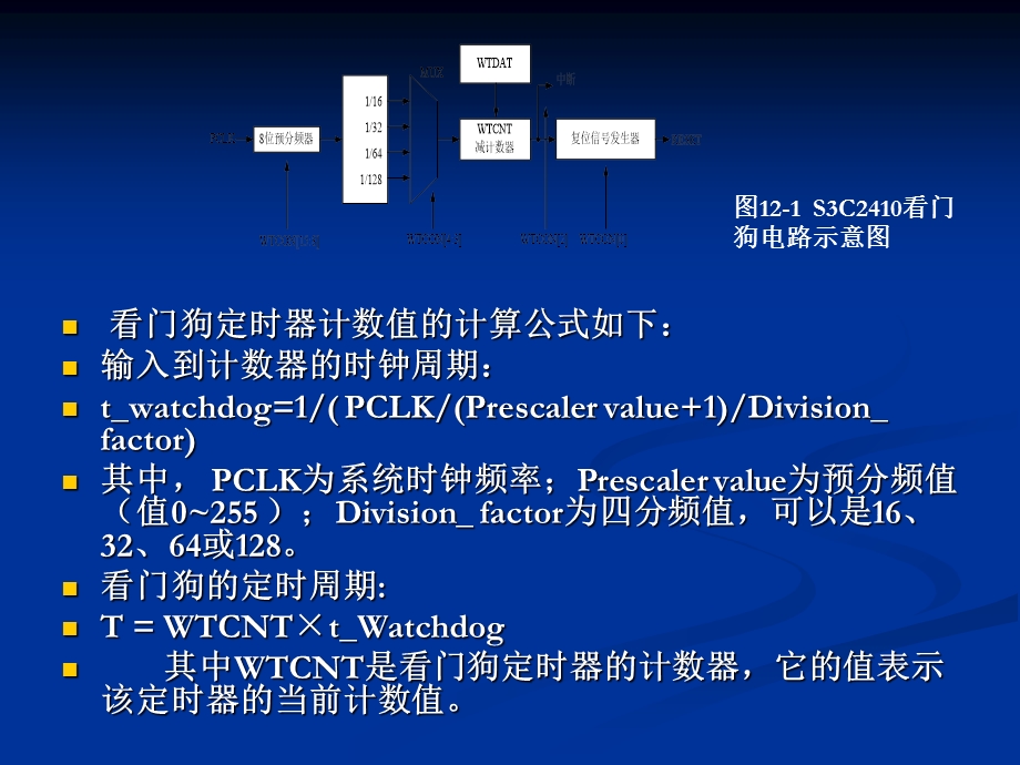 ARM9看门狗Watchdog电路.ppt_第3页