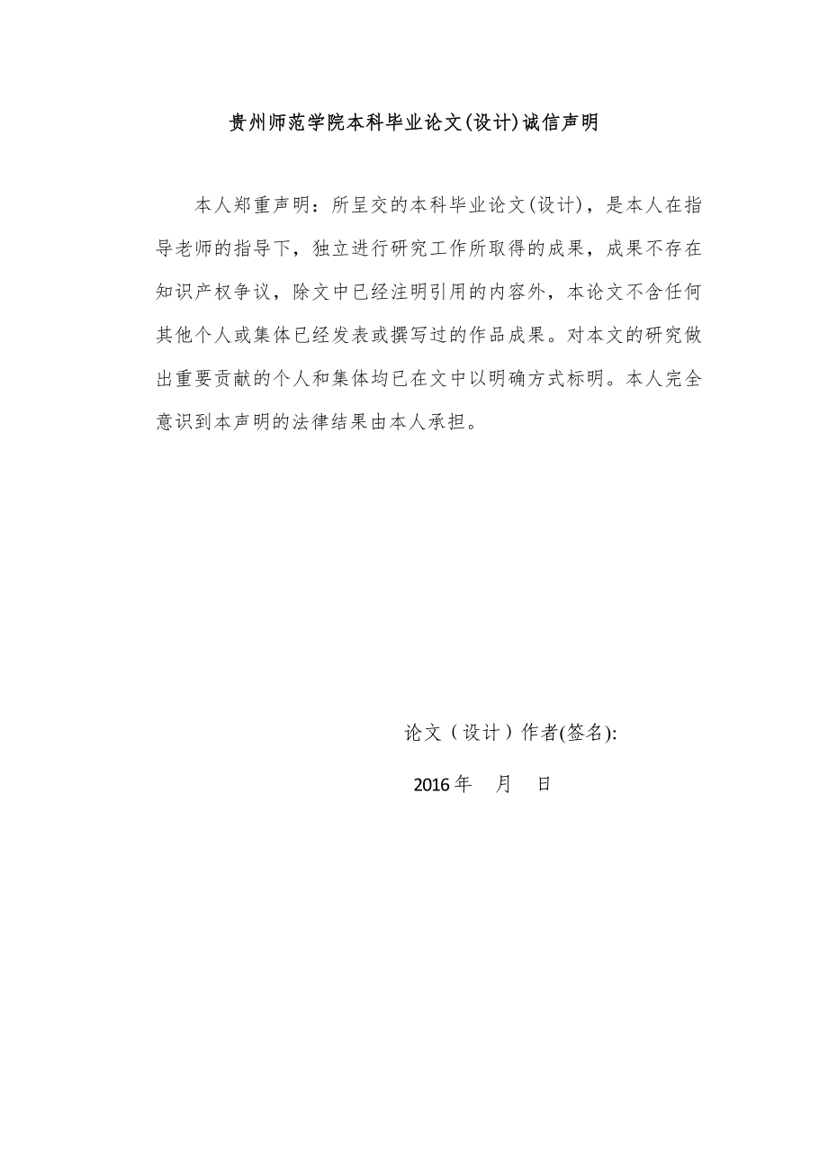 锅庄舞引入高校公共体育课堂的可行性研究——以贵州师范学院为例毕业论文.doc_第2页