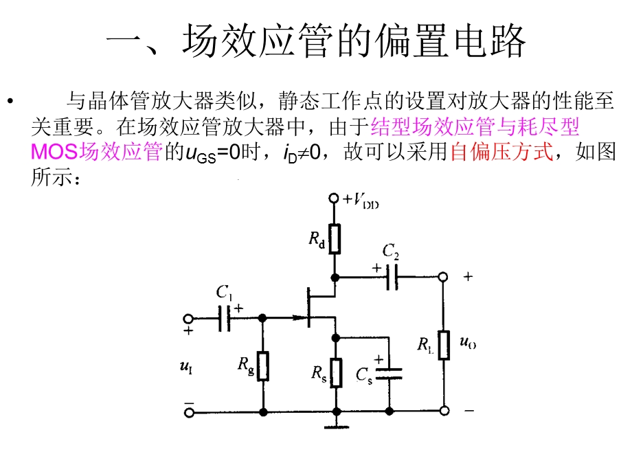 MOS场效应管放大电路.ppt_第3页