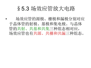 MOS场效应管放大电路.ppt