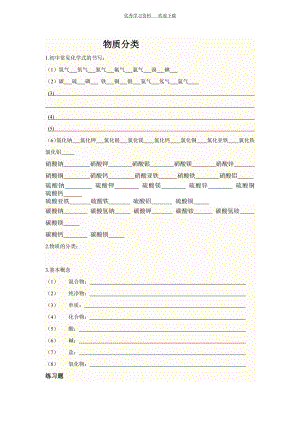 初中化学物质分类练习题.docx