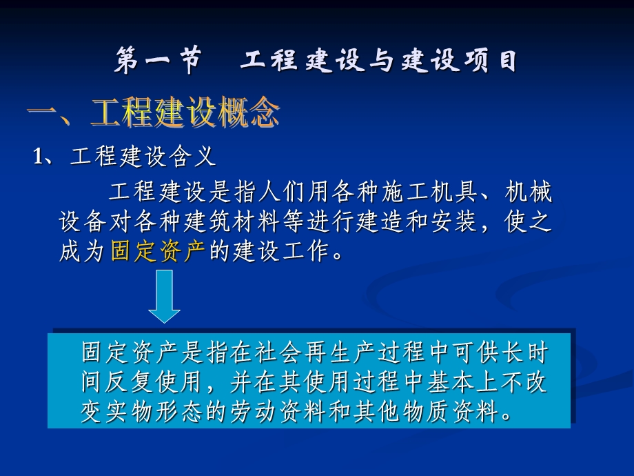 ch1土木工程造价概论.ppt_第3页