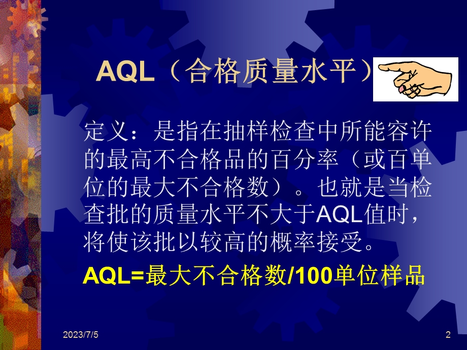 AQL抽样计划培训资料.ppt_第2页