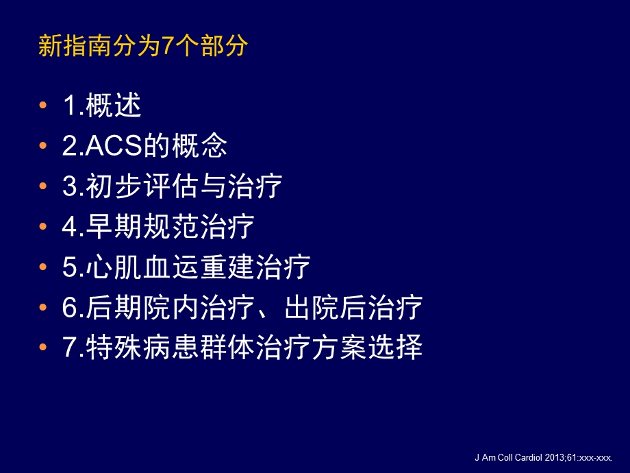 2014-ACC-AHA-NSTACS指南要点及其临床启.ppt_第2页