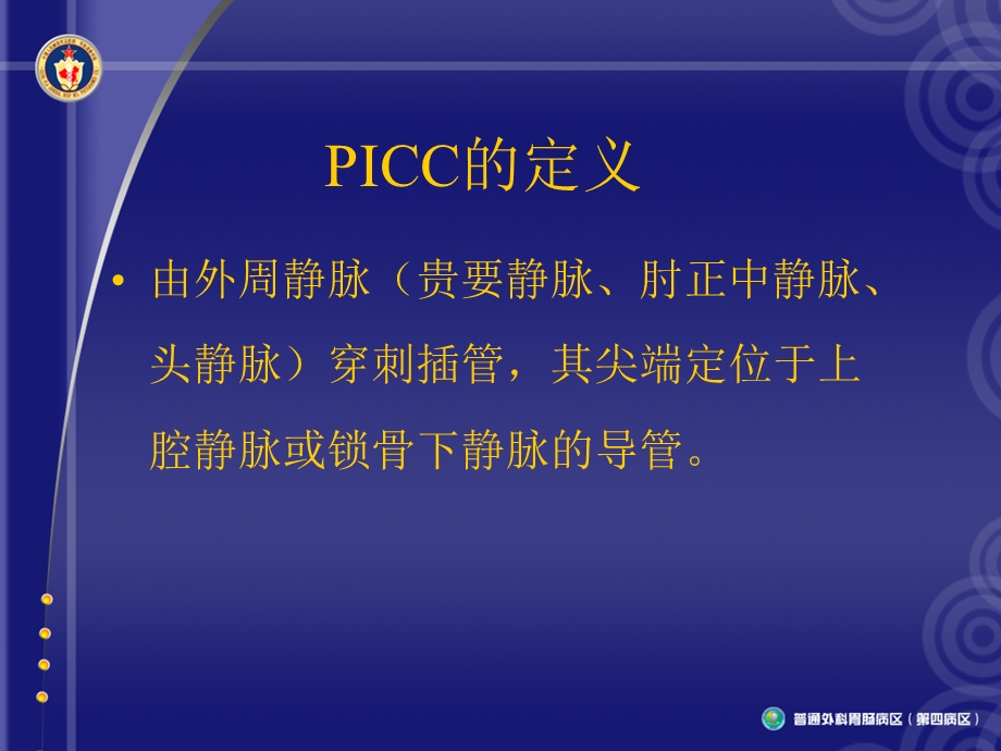 PICC并发症发生的原因及处理.ppt_第2页