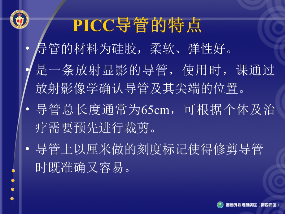 PICC并发症发生的原因及处理.ppt_第3页