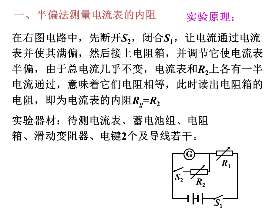 2016半偏法测电阻.ppt_第2页