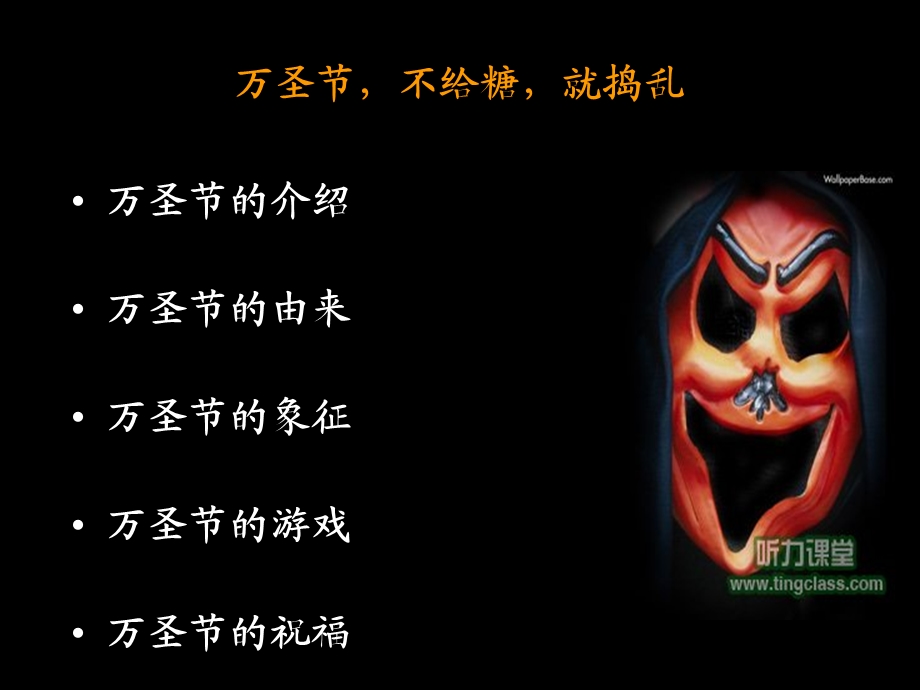 HALLOWEEN万圣节简介中英图文完整版.ppt_第2页