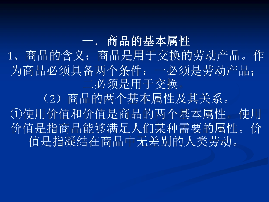 2020届经济生活第一课复习练习.ppt_第2页