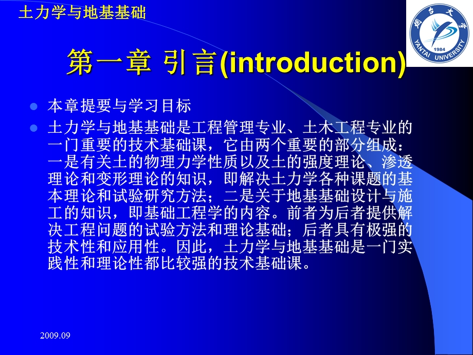 tlxdjjc1《土力学与地基基础》.ppt_第2页