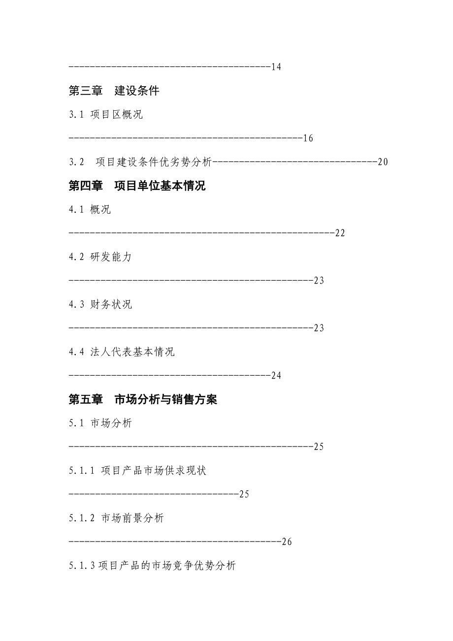 华曦150万只鸡标准化养殖小区及配套粪尿废弃物循环利用项目可行研究报告1.doc_第3页