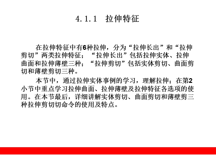 roe4基础绘图命令详解.ppt_第3页