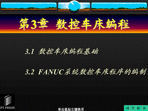 FANUC系统数控车床程序的编制.ppt