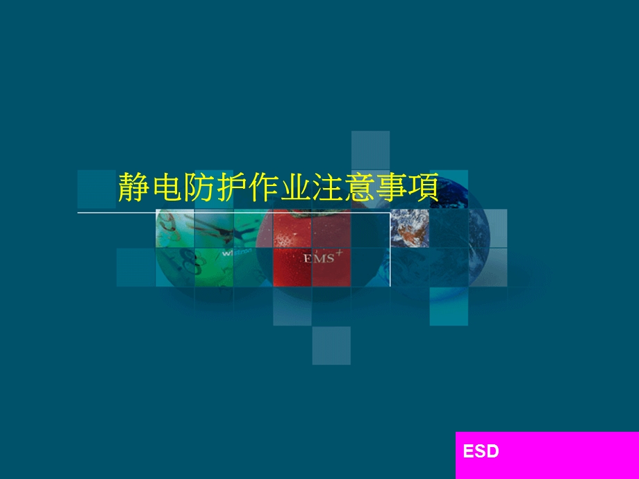 ESD作业注意事项.ppt_第1页