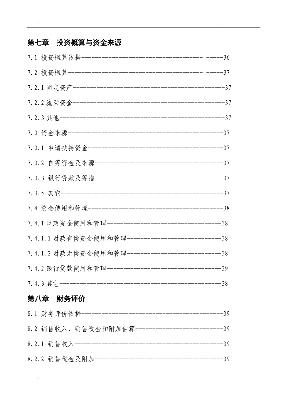 万只鸡标准化养殖小区及配套粪尿废弃物循环利用项目可行研究报告1.doc_第3页