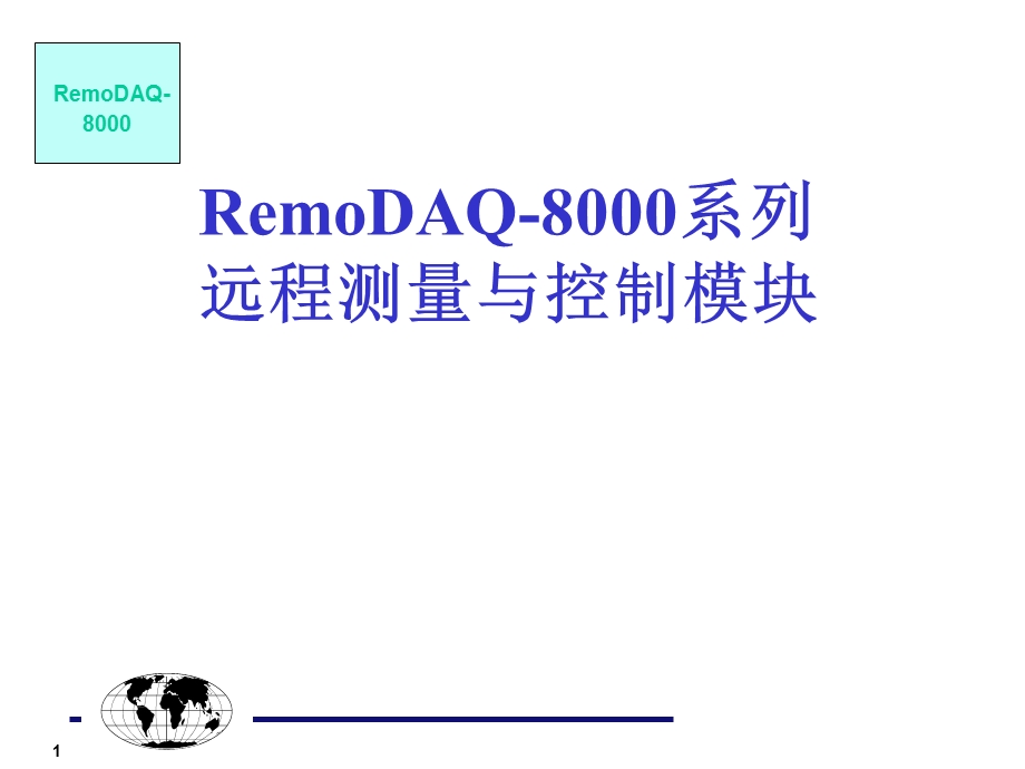 RS485产品技术培训.ppt_第1页