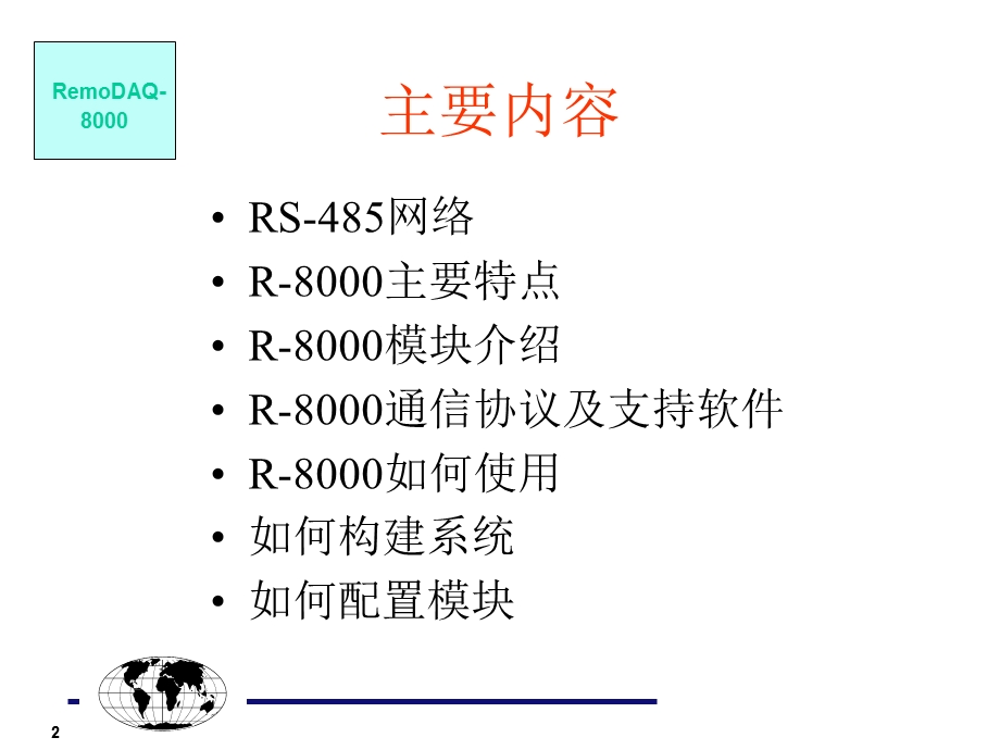 RS485产品技术培训.ppt_第2页