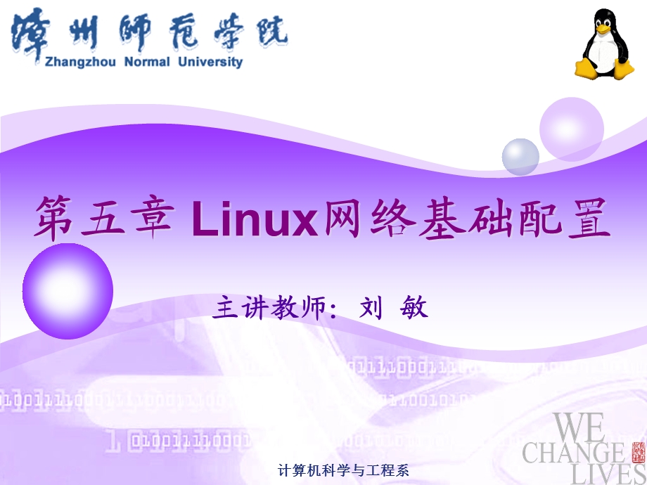 Linux网络管理.ppt_第1页