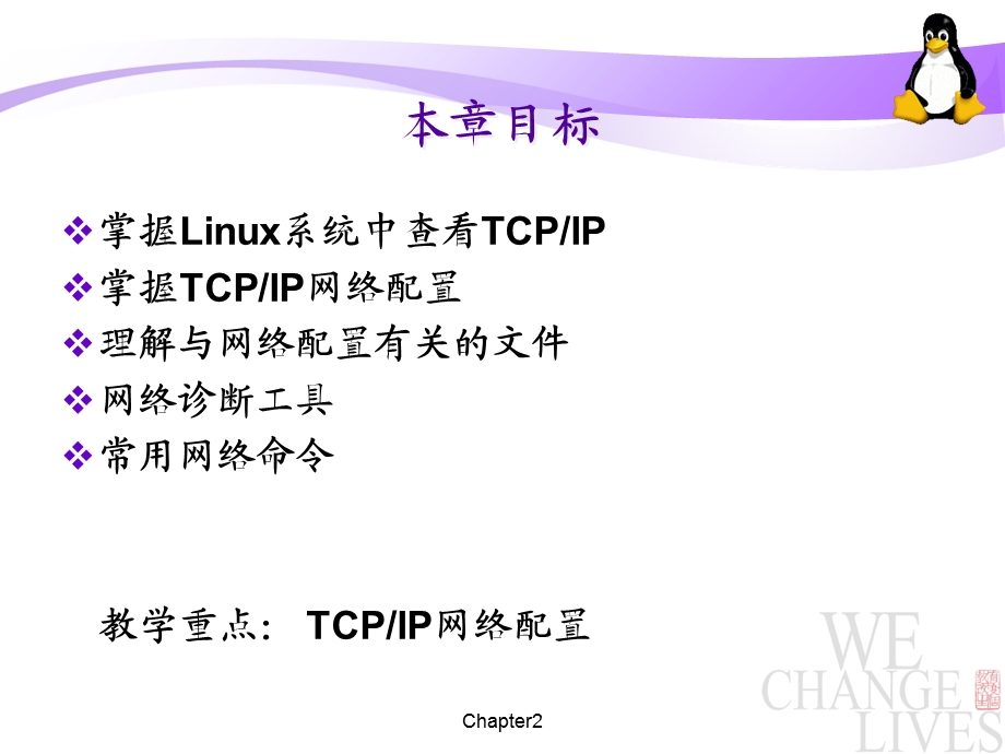 Linux网络管理.ppt_第2页