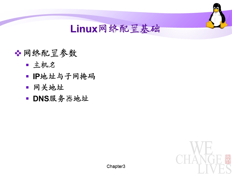 Linux网络管理.ppt_第3页