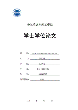 学士学位论文—利用单片机结合传感器技术而开发的智能火灾报警系统论文.doc