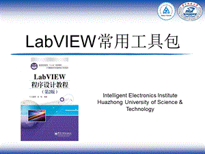 LabVIEW常用工具包.ppt