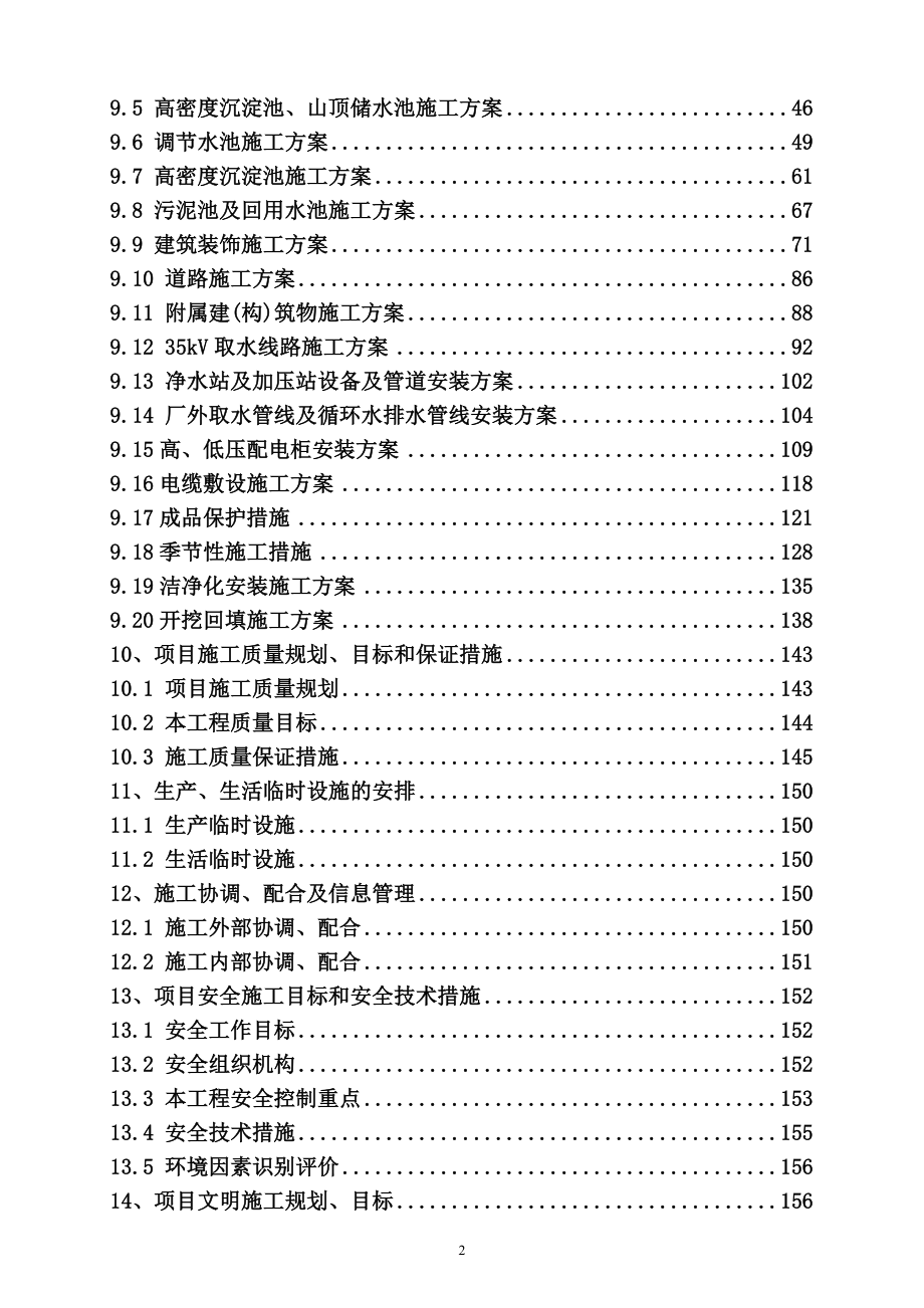 织金电厂施工组织土建专业设等计(修改中) (修复的).doc_第2页