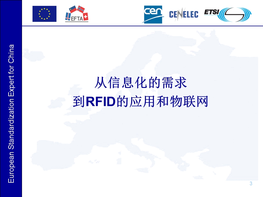 RFID规范在欧盟.ppt_第3页