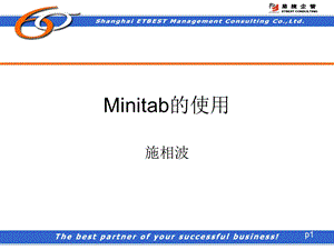 Minitab质量工具教材.ppt