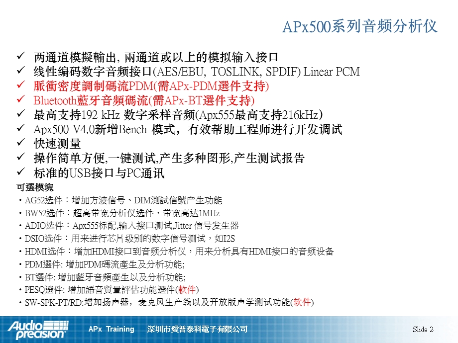 APx555音频分析仪音频测试仪操作说明书.ppt_第2页