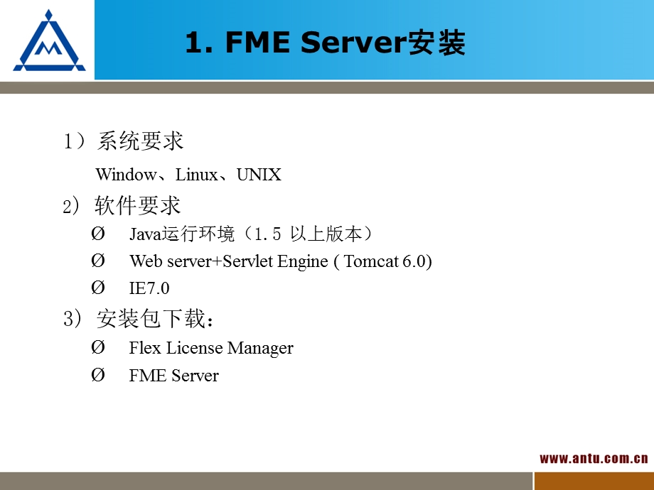 FMEServer培训安装及使用.ppt_第3页