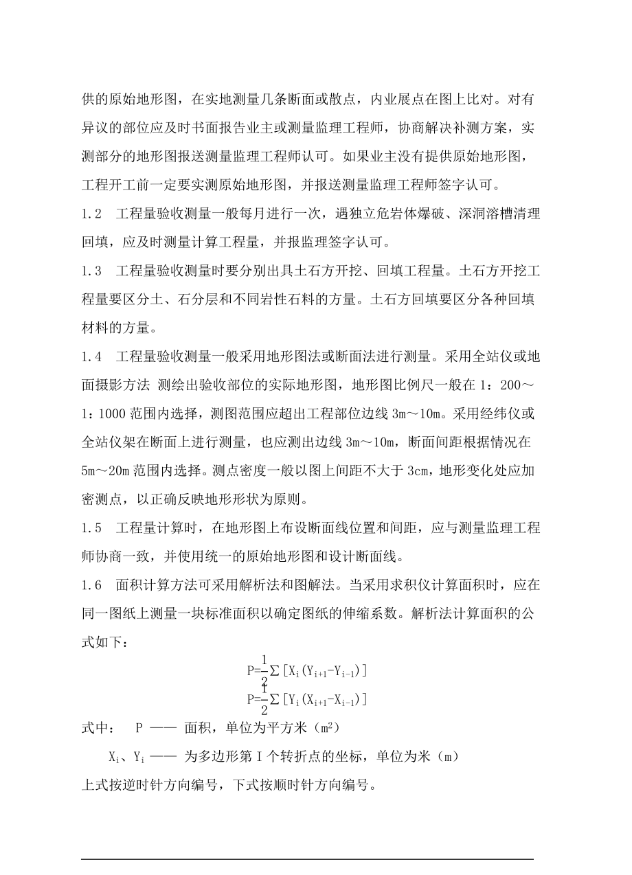 验收测呢量作业指导书1.doc_第2页