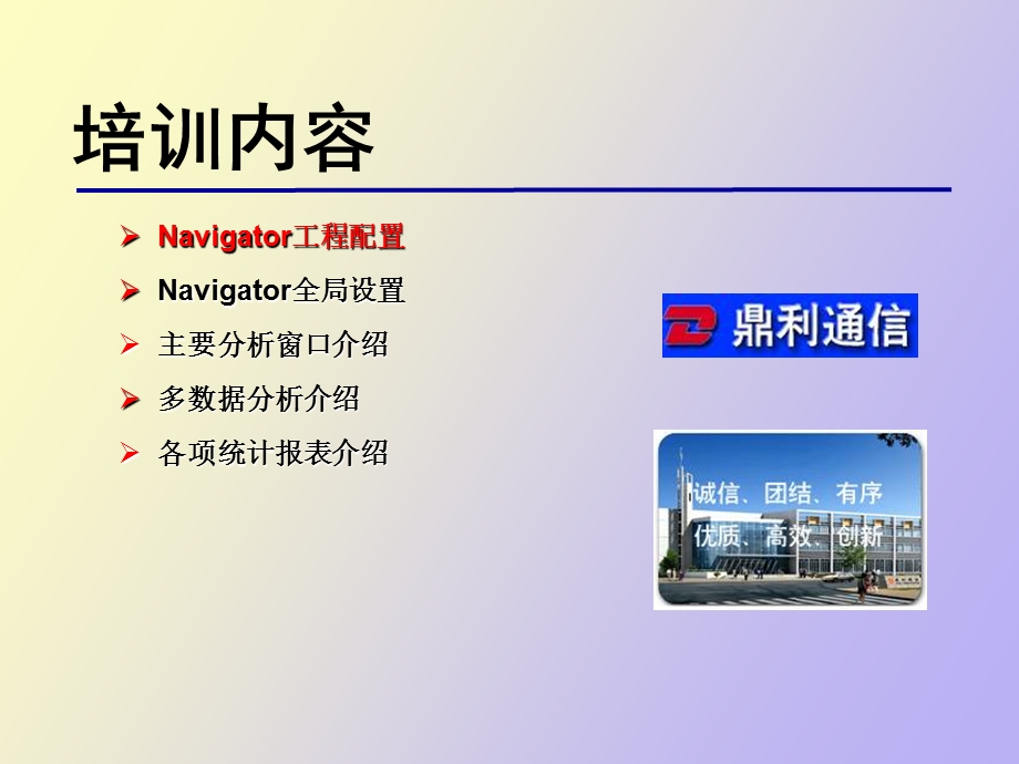 Navigator操作培训.ppt_第2页