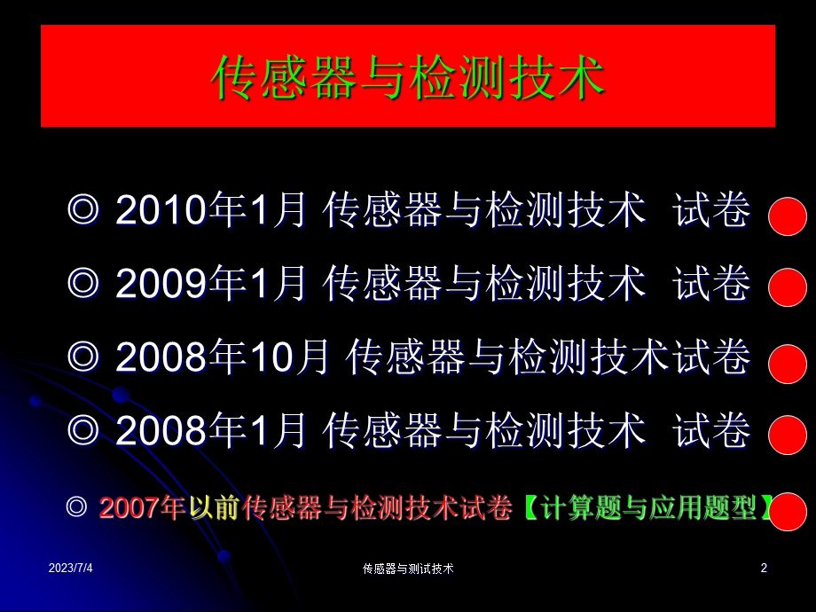 2015年传感器课程复习.ppt_第2页