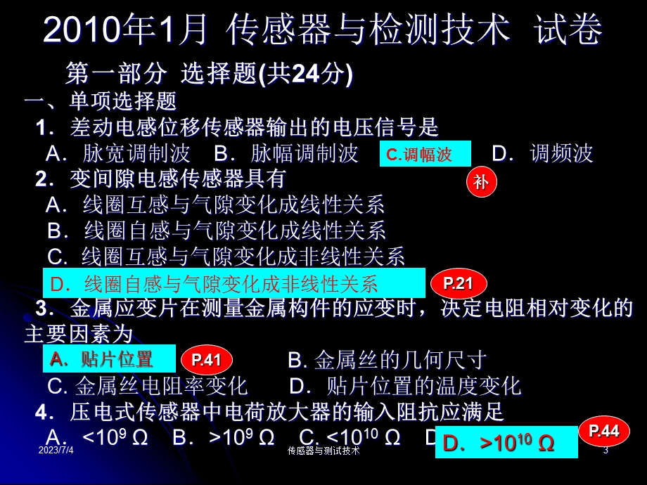 2015年传感器课程复习.ppt_第3页