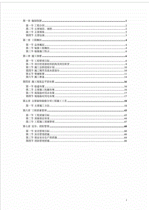 北京某综合楼装修施工组织.doc