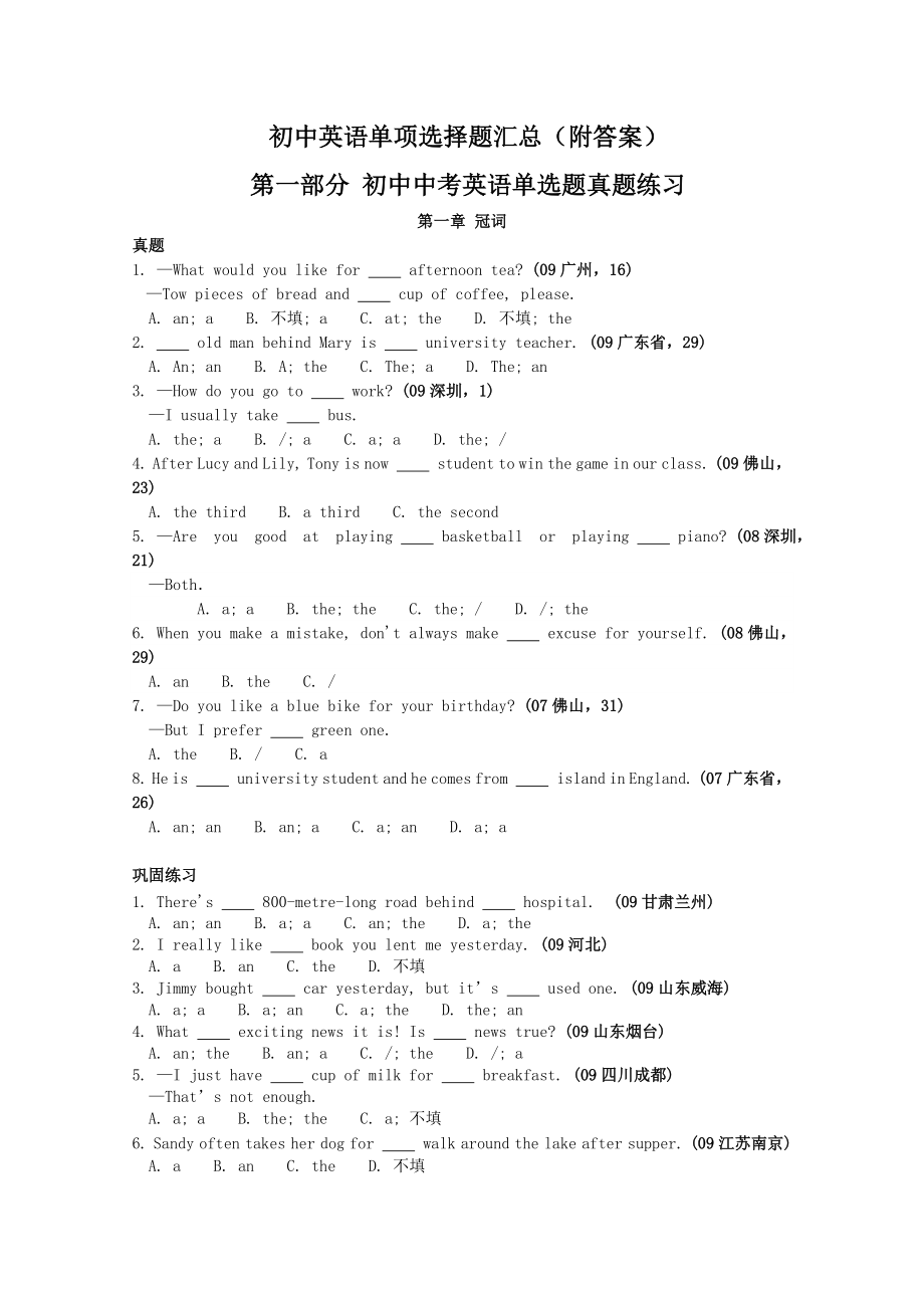 初中英语单项选择题汇总1000题(附).doc_第1页