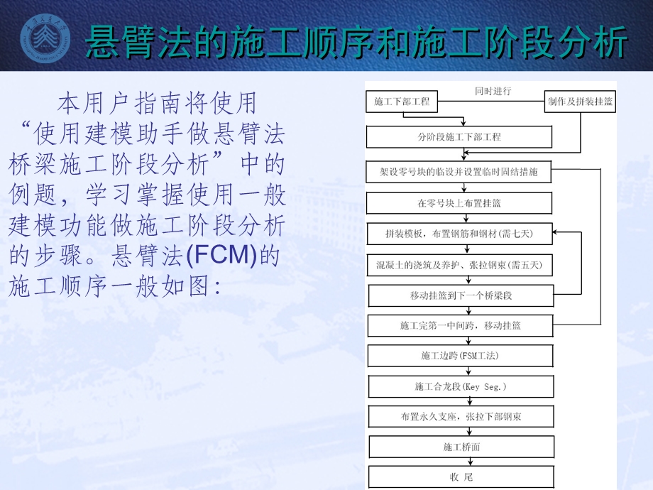 midas建模连续刚构.ppt_第2页