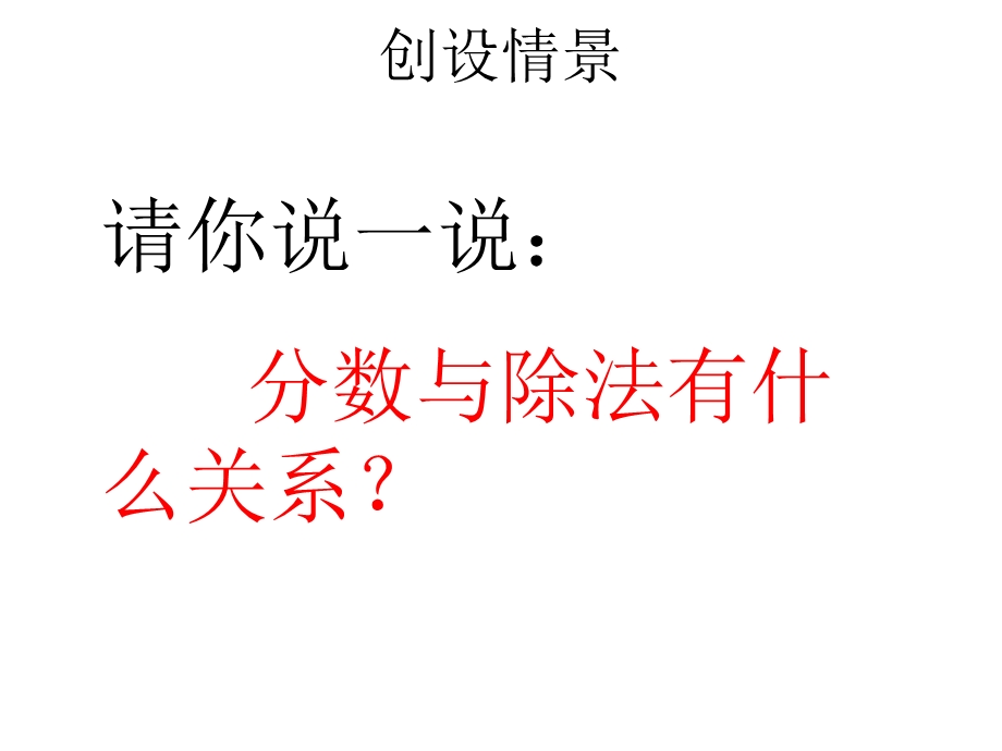 2014年人教版小学五年级数学下册第四单元4.2分数与除法的练习.ppt_第2页