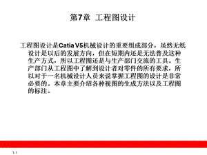 CATIA工程图设计.ppt