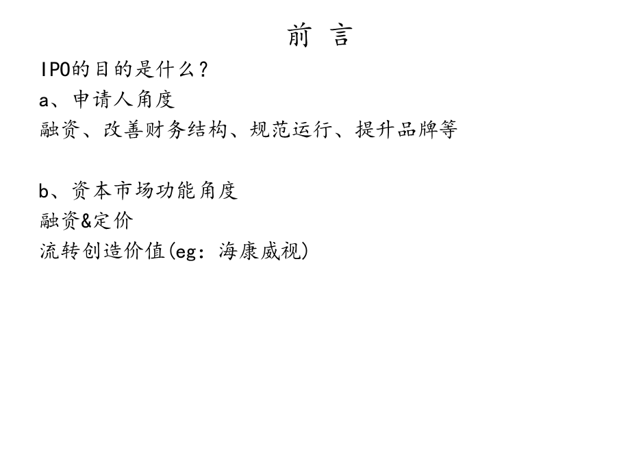 ipo的重点财务问题分析.ppt_第2页